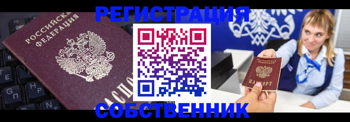 прописка 2025 в Сальске