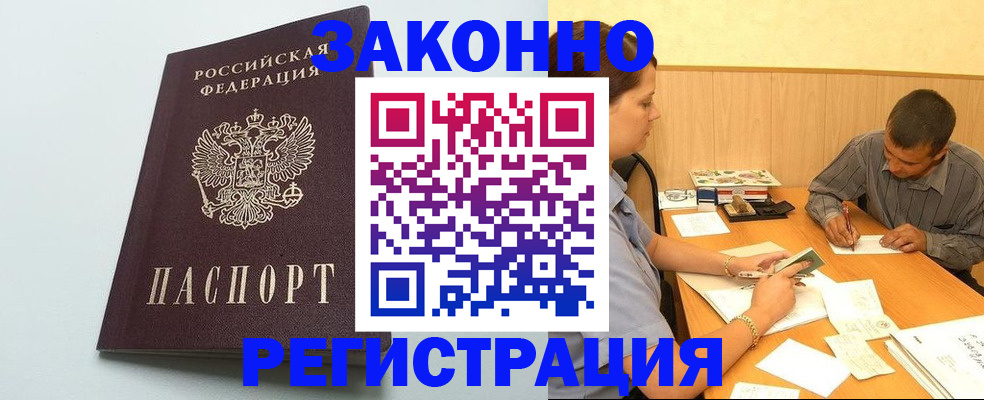 прописка регистрация в Сальске