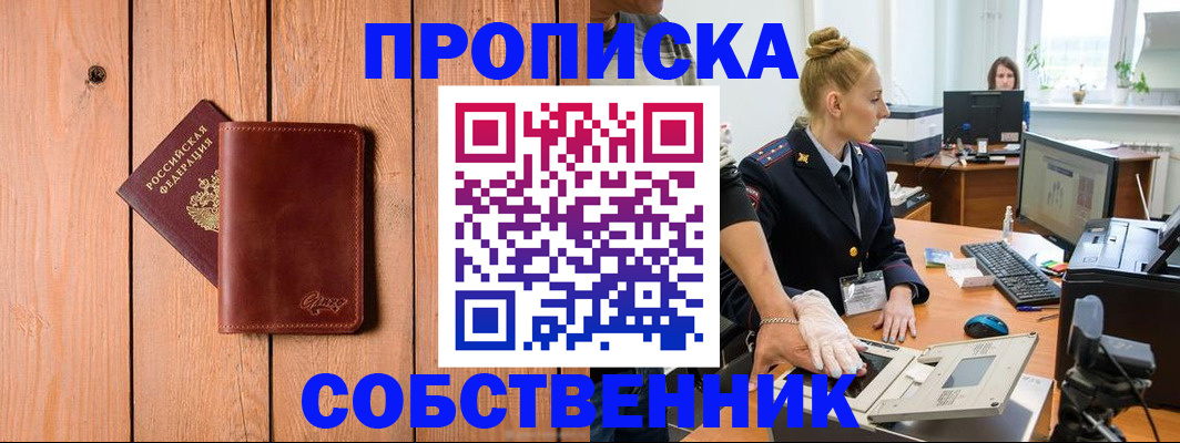 временная прописка в Сальске