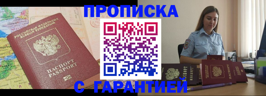 временная регистрация в Сальске